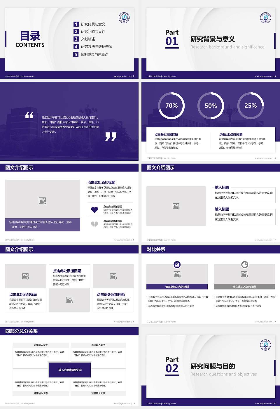 辽宁轻工职业学院硕士研究生/本科生毕业论文答辩/开题报告通用PPT模板下载16:9格式幻灯片预览图2