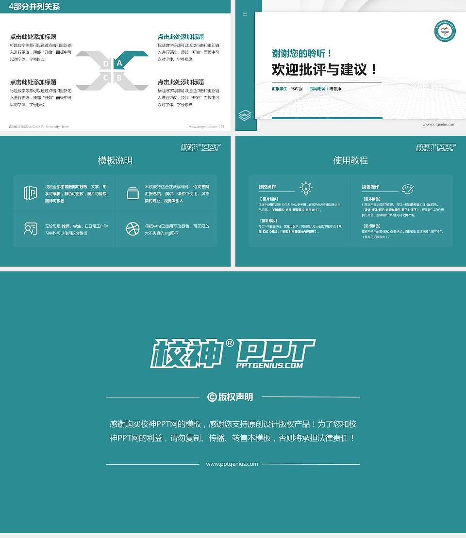 青海畜牧兽医职业技术学院硕士研究生/本科生毕业论文答辩/开题报告通用PPT模板下载16:9格式幻灯片预览图5