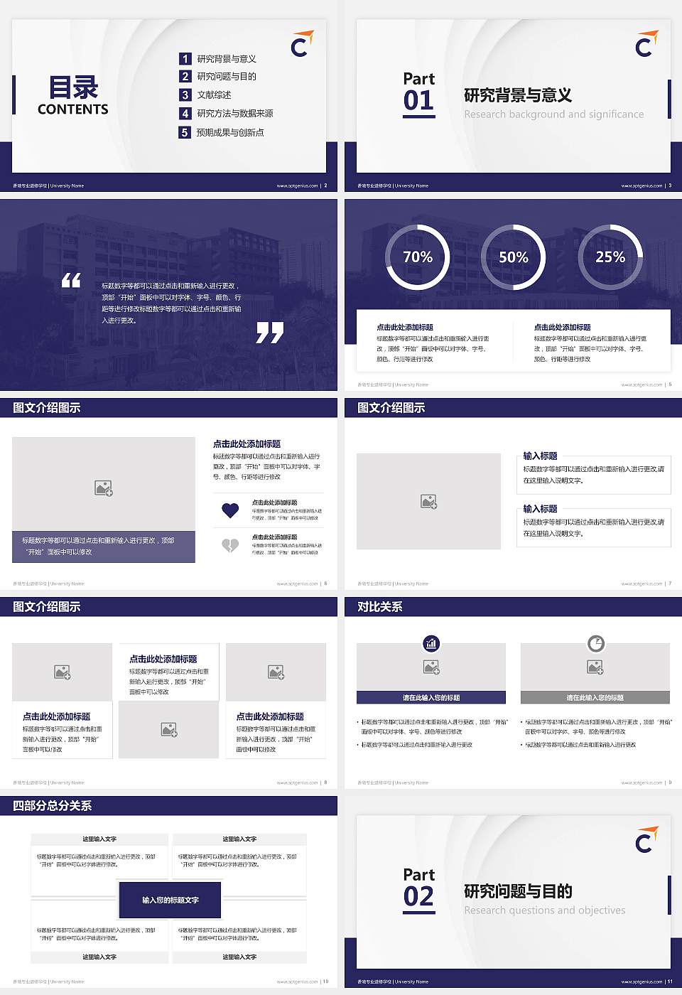 香港专业进修学校硕士研究生/本科生毕业论文答辩/开题报告通用PPT模板下载16:9格式幻灯片预览图2