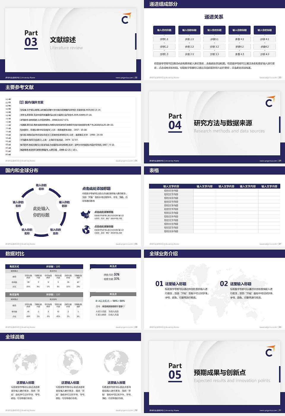 香港专业进修学校硕士研究生/本科生毕业论文答辩/开题报告通用PPT模板下载16:9格式幻灯片预览图4