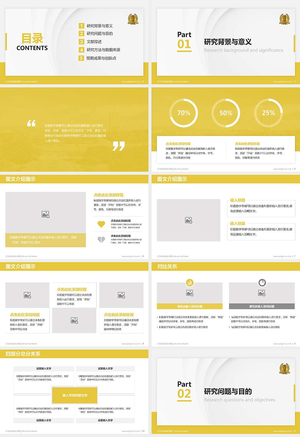 辽宁政法职业学院硕士研究生/本科生毕业论文答辩/开题报告通用PPT模板下载16:9格式幻灯片预览图2
