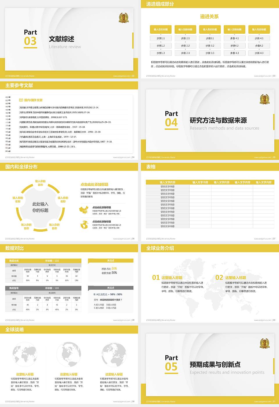 辽宁政法职业学院硕士研究生/本科生毕业论文答辩/开题报告通用PPT模板下载16:9格式幻灯片预览图4