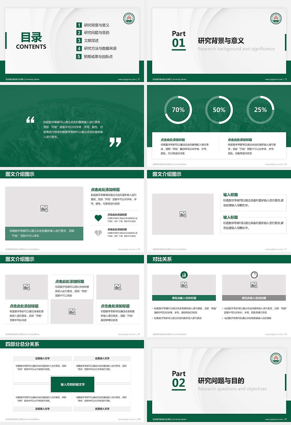 西安城市建设职业学院硕士研究生/本科生毕业论文答辩/开题报告通用PPT模板下载16:9格式幻灯片预览图2