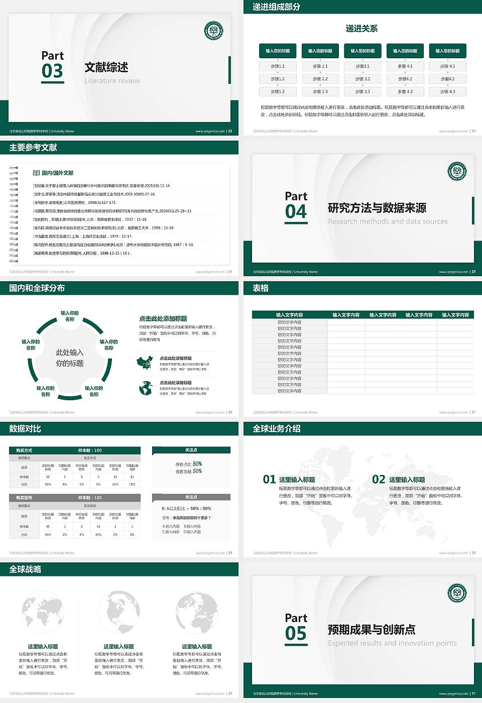 哈尔滨幼儿师范高等专科学校硕士研究生/本科生毕业论文答辩/开题报告通用PPT模板下载16:9格式幻灯片预览图4