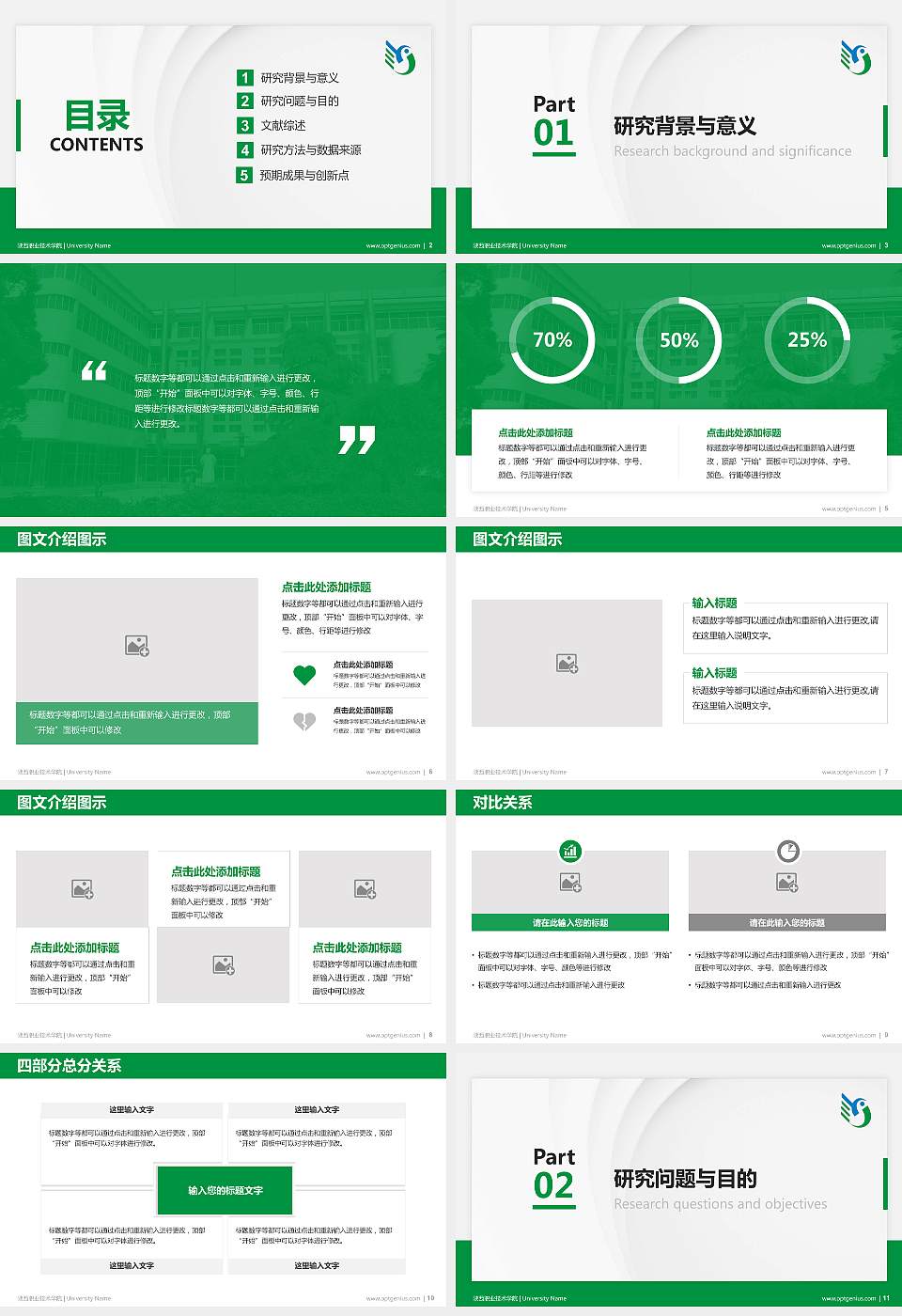 陕西职业技术学院硕士研究生/本科生毕业论文答辩/开题报告通用PPT模板下载16:9格式幻灯片预览图2
