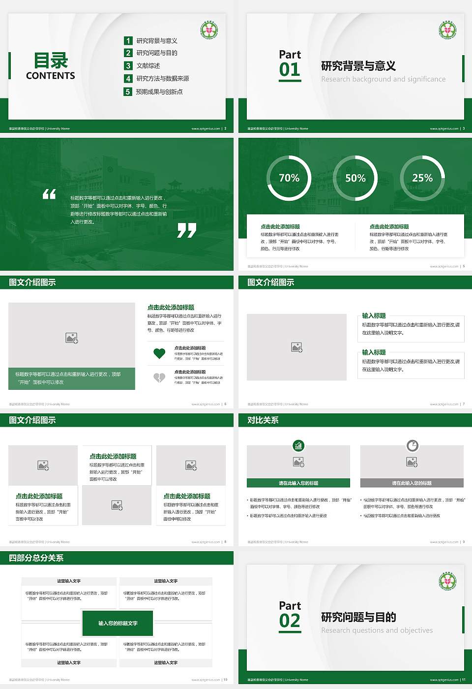 基督教香港信义会启信学校硕士研究生/本科生毕业论文答辩/开题报告通用PPT模板下载16:9格式幻灯片预览图2
