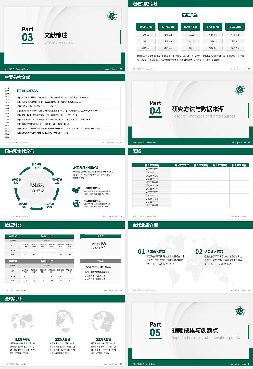 长沙师范学院硕士研究生/本科生毕业论文答辩/开题报告通用PPT模板下载16:9格式幻灯片预览图4