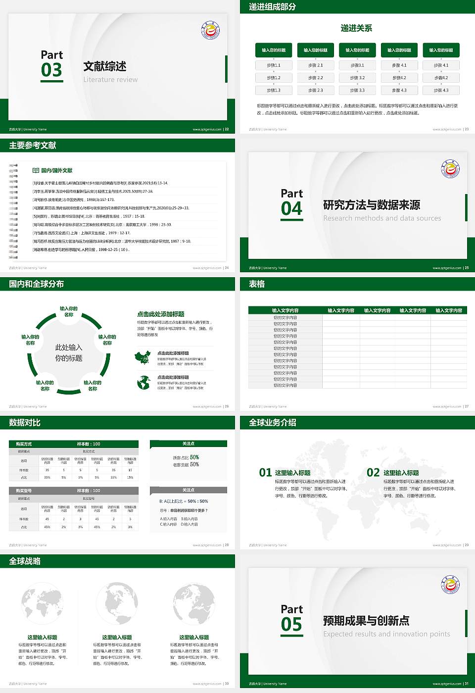 吉首大学硕士研究生/本科生毕业论文答辩/开题报告通用PPT模板下载16:9格式幻灯片预览图4