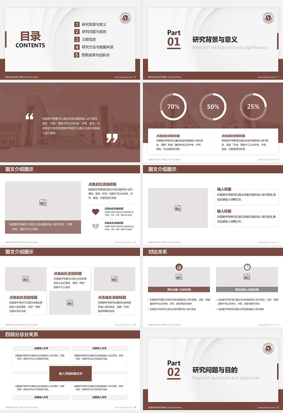 福州软件职业技术学院硕士研究生/本科生毕业论文答辩/开题报告通用PPT模板下载16:9格式幻灯片预览图2