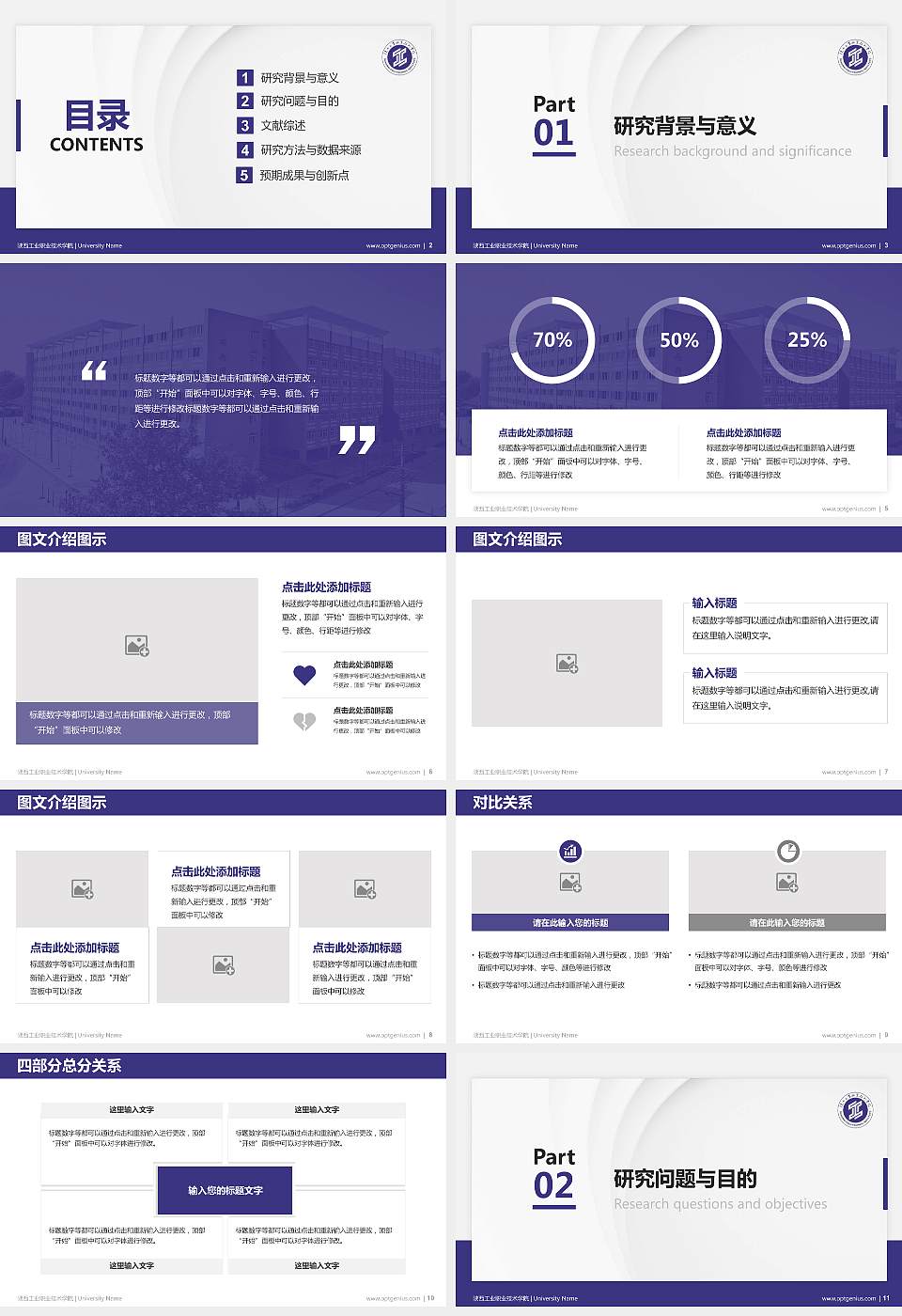 陕西工业职业技术学院硕士研究生/本科生毕业论文答辩/开题报告通用PPT模板下载16:9格式幻灯片预览图2