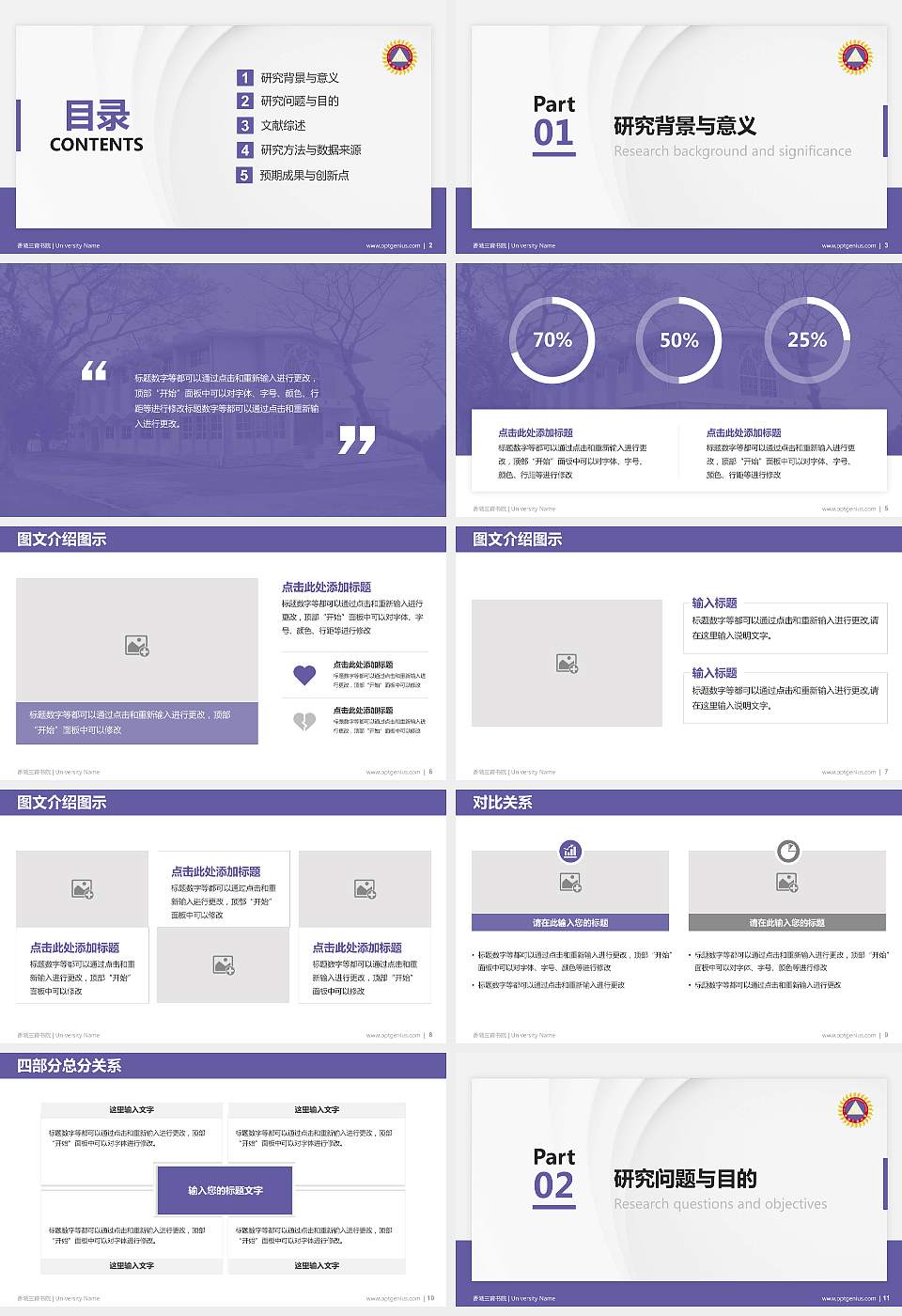 香港三育书院硕士研究生/本科生毕业论文答辩/开题报告通用PPT模板下载16:9格式幻灯片预览图2