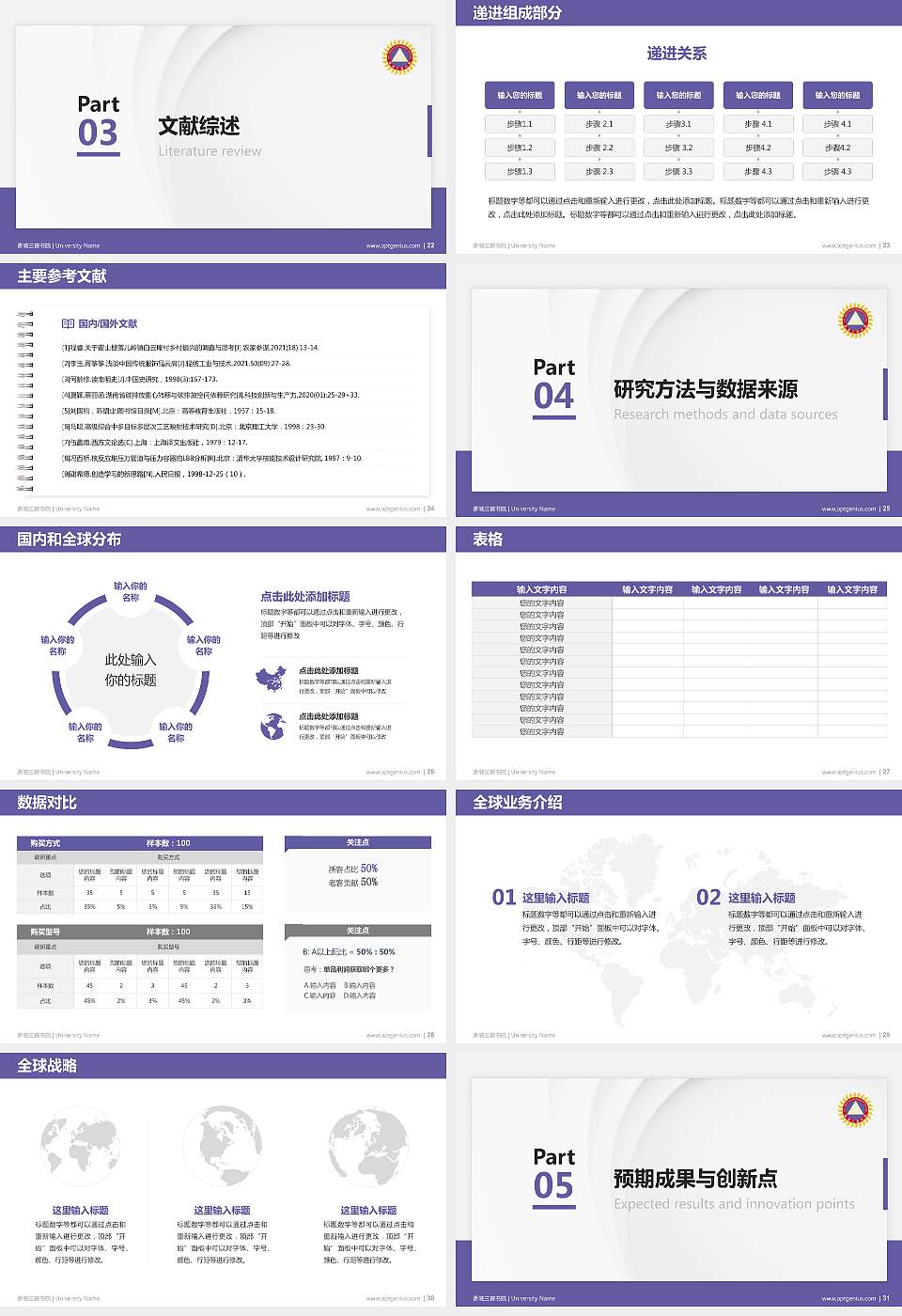 香港三育书院硕士研究生/本科生毕业论文答辩/开题报告通用PPT模板下载16:9格式幻灯片预览图4