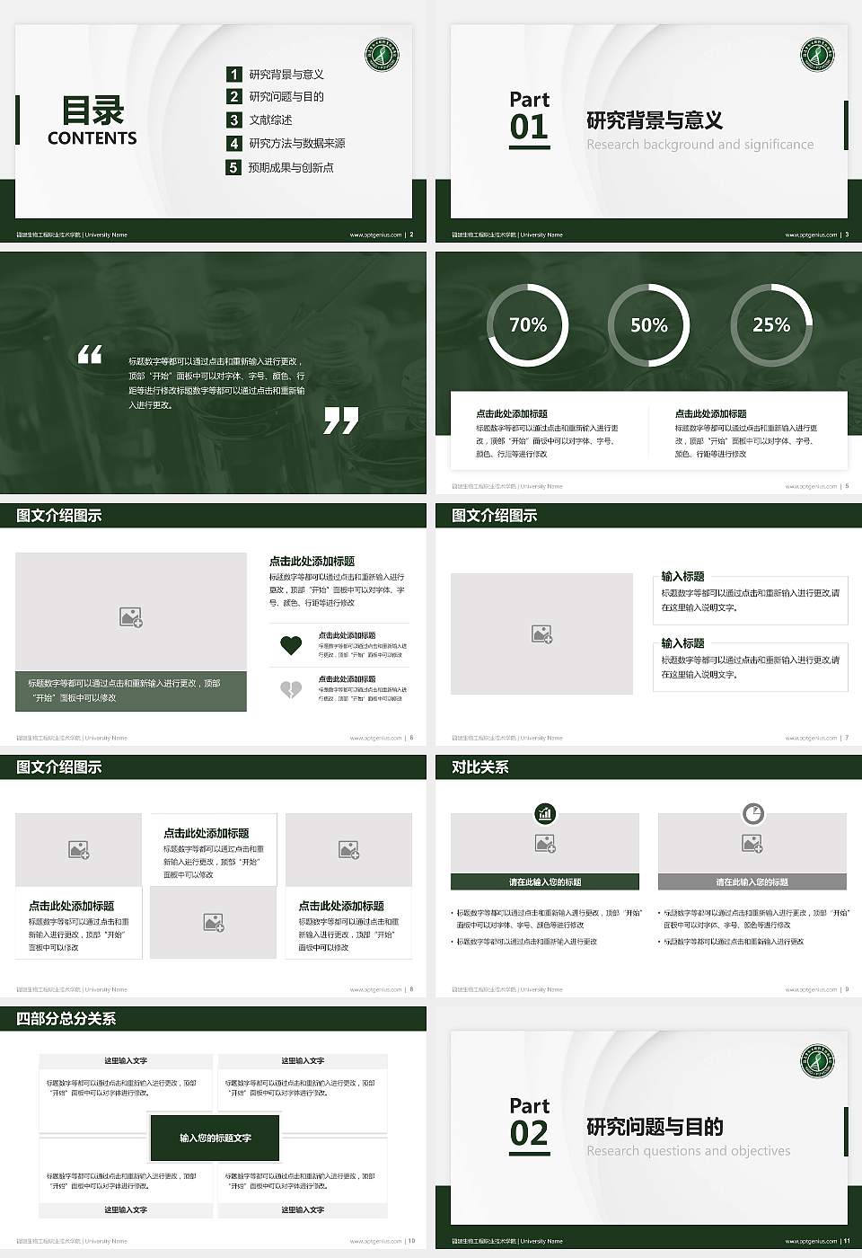 福建生物工程职业技术学院硕士研究生/本科生毕业论文答辩/开题报告通用PPT模板下载16:9格式幻灯片预览图2