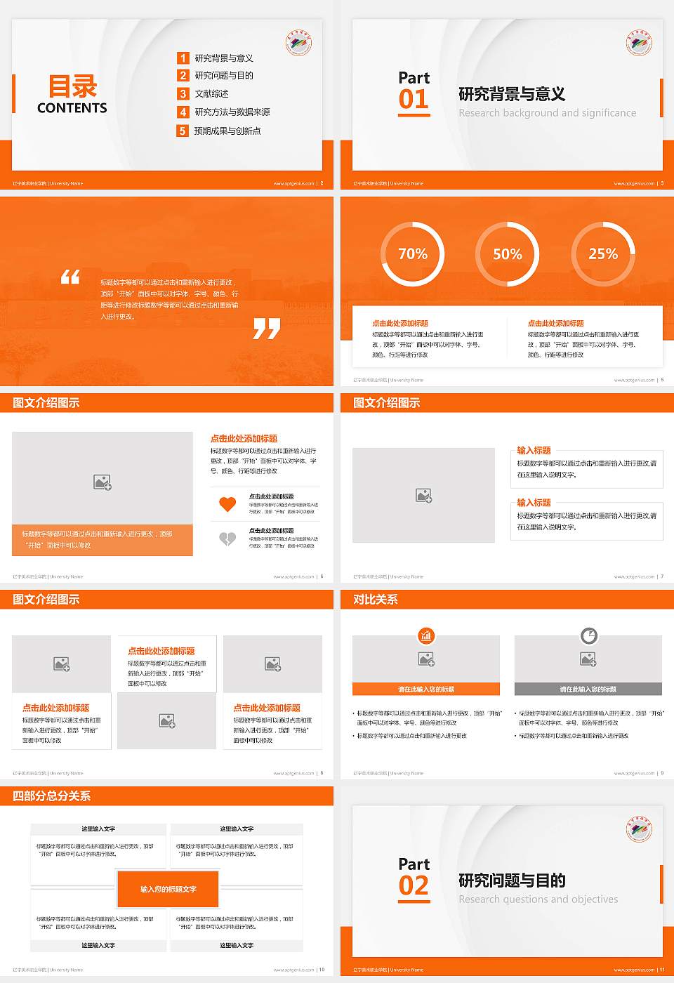 辽宁美术职业学院硕士研究生/本科生毕业论文答辩/开题报告通用PPT模板下载16:9格式幻灯片预览图2