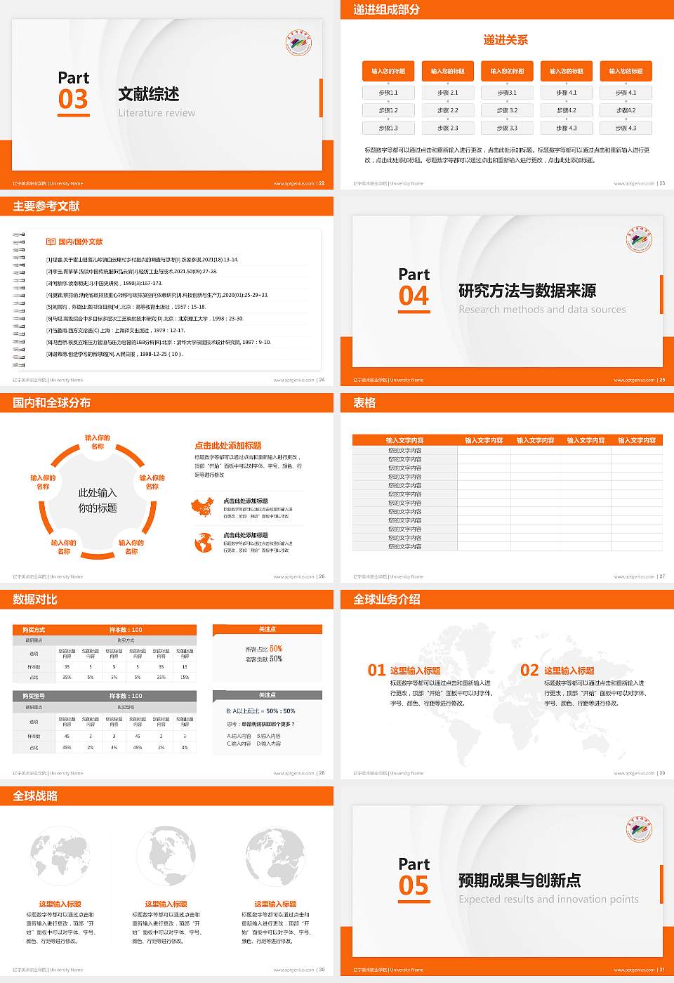 辽宁美术职业学院硕士研究生/本科生毕业论文答辩/开题报告通用PPT模板下载16:9格式幻灯片预览图4