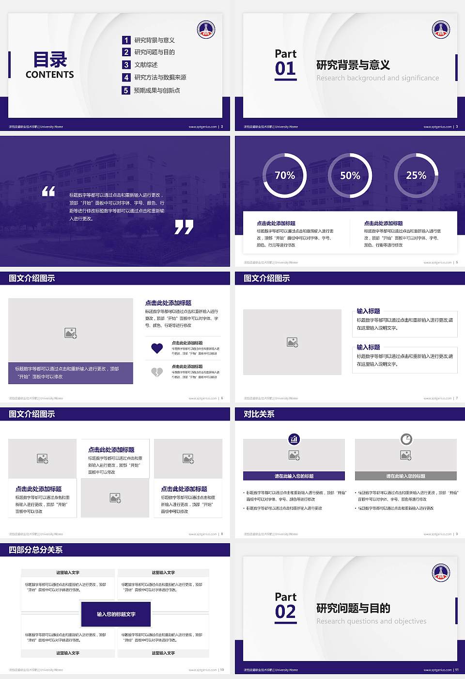 陕西交通职业技术学院硕士研究生/本科生毕业论文答辩/开题报告通用PPT模板下载16:9格式幻灯片预览图2