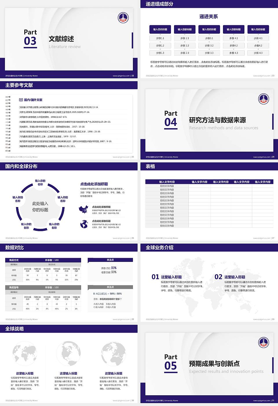 陕西交通职业技术学院硕士研究生/本科生毕业论文答辩/开题报告通用PPT模板下载16:9格式幻灯片预览图4