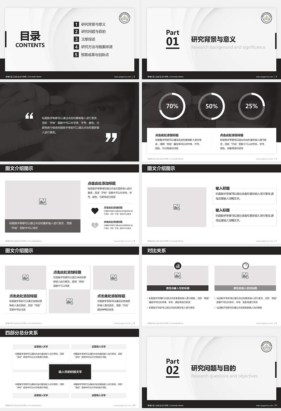 湖南科技工业职业技术学院硕士研究生/本科生毕业论文答辩/开题报告通用PPT模板下载16:9格式幻灯片预览图2