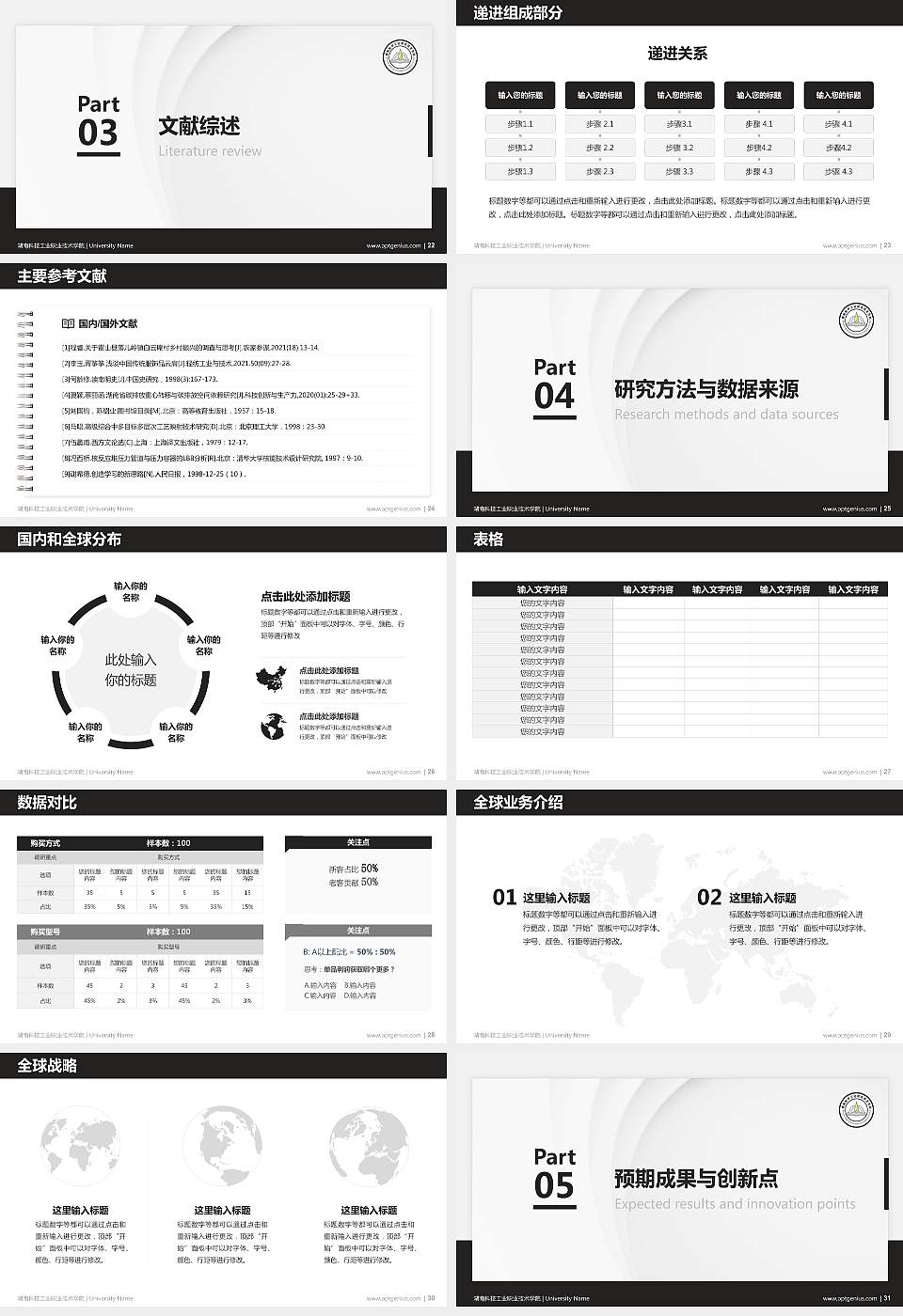 湖南科技工业职业技术学院硕士研究生/本科生毕业论文答辩/开题报告通用PPT模板下载16:9格式幻灯片预览图4