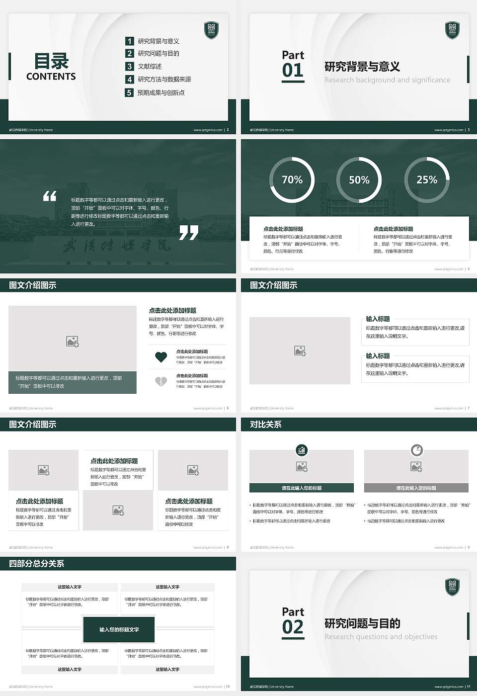 武汉传媒学院硕士研究生/本科生毕业论文答辩/开题报告通用PPT模板下载16:9格式幻灯片预览图2