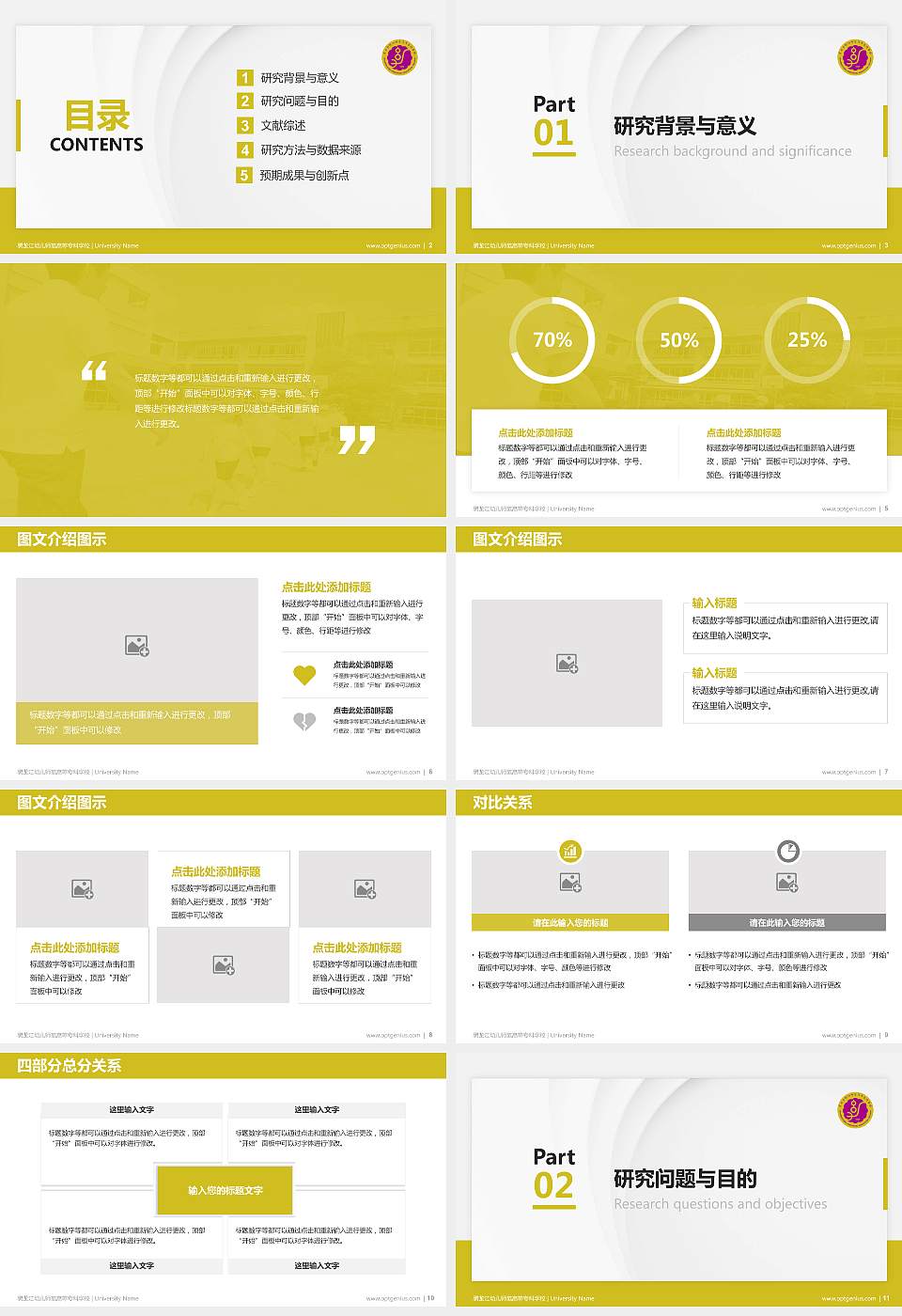 黑龙江幼儿师范高等专科学校硕士研究生/本科生毕业论文答辩/开题报告通用PPT模板下载16:9格式幻灯片预览图2