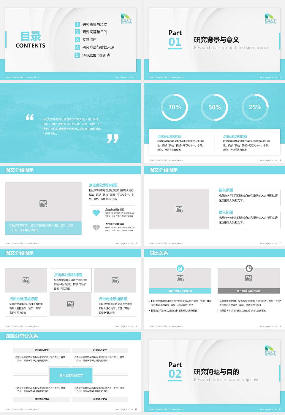 延安大学西安创新学院硕士研究生/本科生毕业论文答辩/开题报告通用PPT模板下载16:9格式幻灯片预览图2