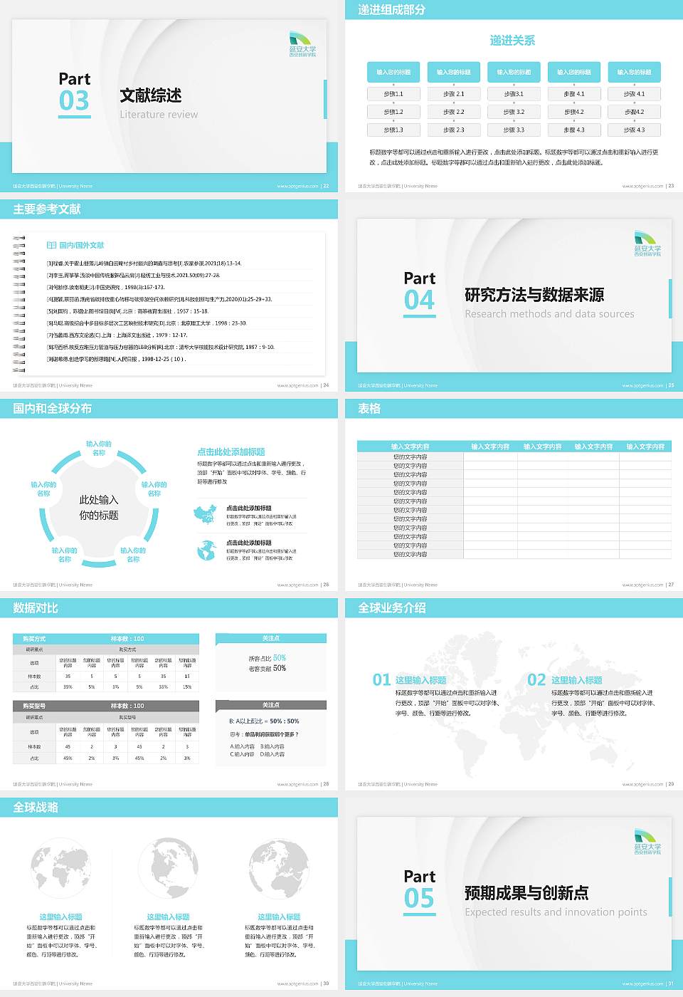 延安大学西安创新学院硕士研究生/本科生毕业论文答辩/开题报告通用PPT模板下载16:9格式幻灯片预览图4