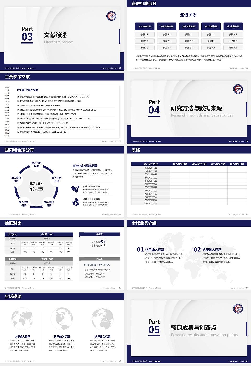 辽宁轨道交通职业学院硕士研究生/本科生毕业论文答辩/开题报告通用PPT模板下载16:9格式幻灯片预览图4