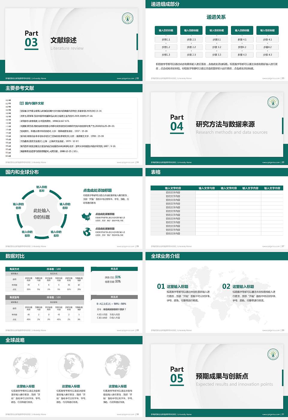 黔南民族幼儿师范高等专科学校硕士研究生/本科生毕业论文答辩/开题报告通用PPT模板下载16:9格式幻灯片预览图4
