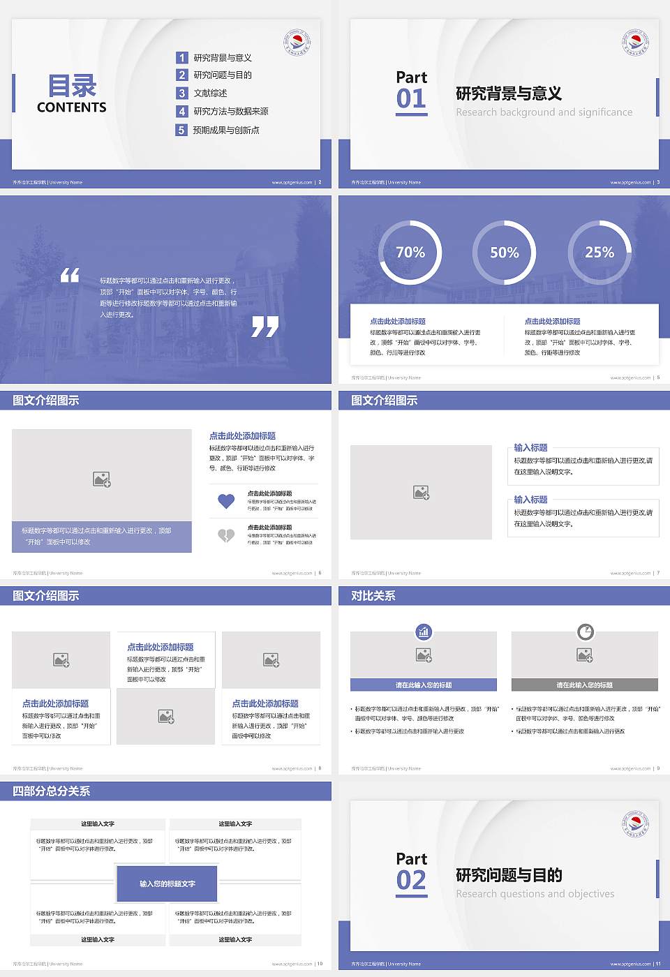 齐齐哈尔工程学院硕士研究生/本科生毕业论文答辩/开题报告通用PPT模板下载16:9格式幻灯片预览图2
