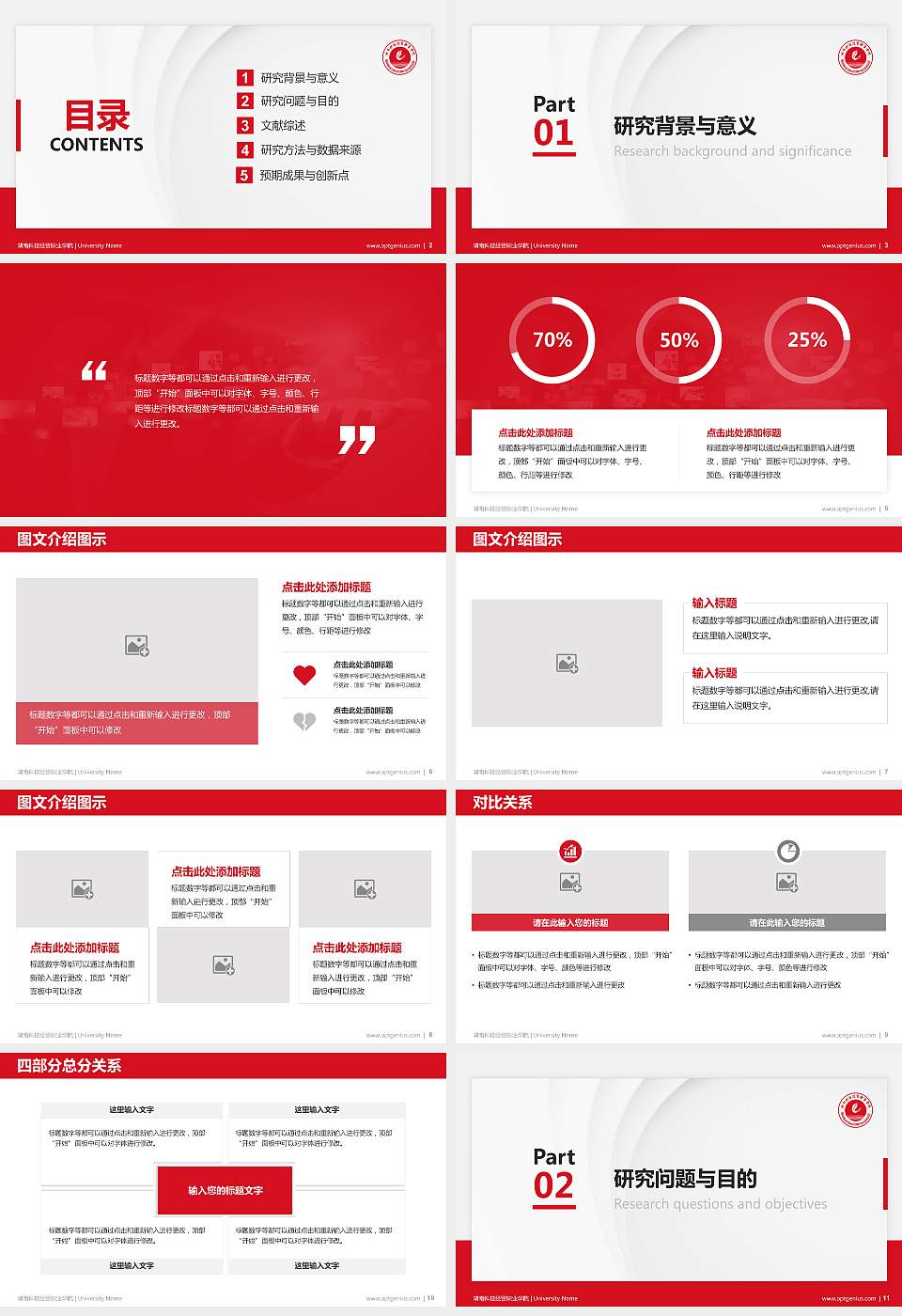 湖南科技经贸职业学院硕士研究生/本科生毕业论文答辩/开题报告通用PPT模板下载16:9格式幻灯片预览图2