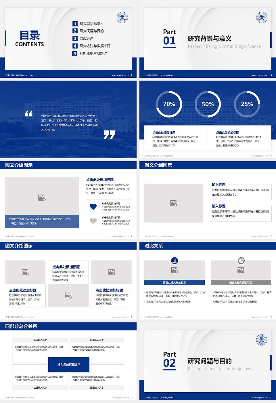 兰州博文科技学院硕士研究生/本科生毕业论文答辩/开题报告通用PPT模板下载16:9格式幻灯片预览图2