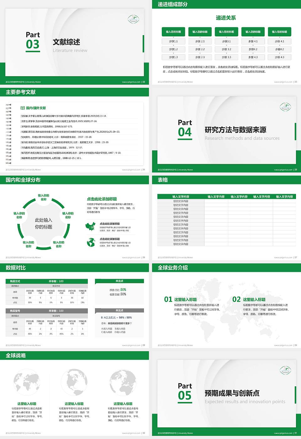 益阳师范高等专科学校硕士研究生/本科生毕业论文答辩/开题报告通用PPT模板下载16:9格式幻灯片预览图4