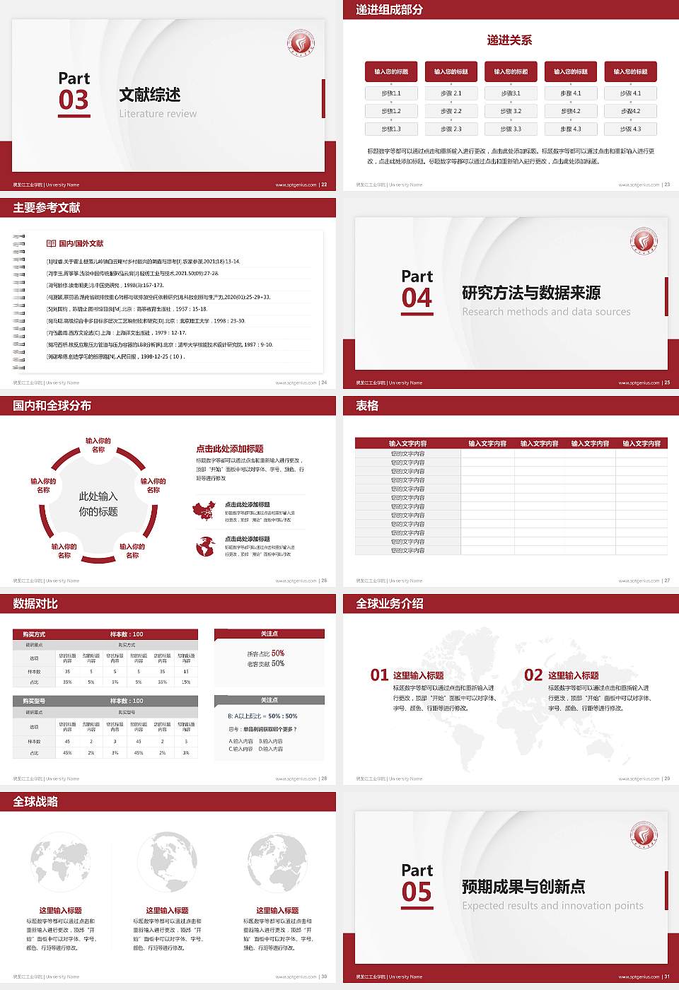 黑龙江工业学院硕士研究生/本科生毕业论文答辩/开题报告通用PPT模板下载16:9格式幻灯片预览图4
