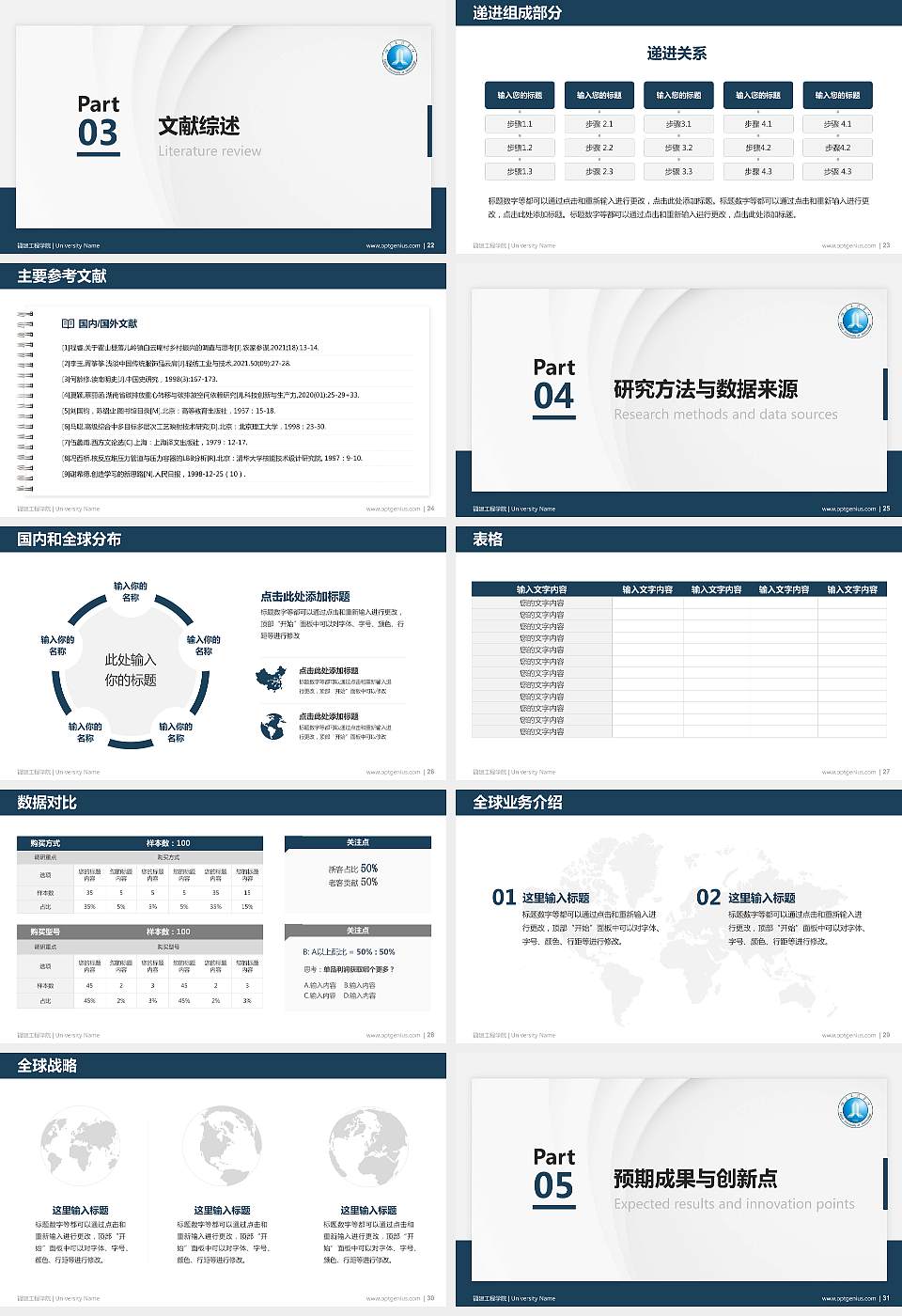 福建工程学院硕士研究生/本科生毕业论文答辩/开题报告通用PPT模板下载16:9格式幻灯片预览图4
