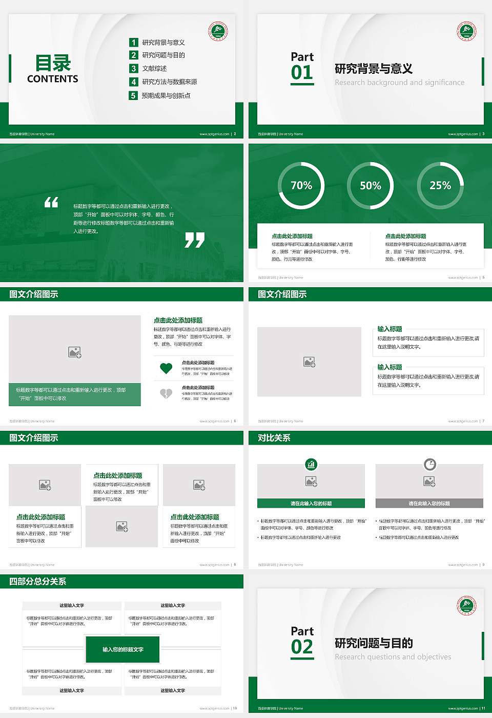西安体育学院硕士研究生/本科生毕业论文答辩/开题报告通用PPT模板下载16:9格式幻灯片预览图2