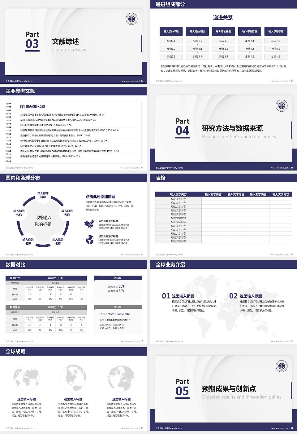 西安工程大学硕士研究生/本科生毕业论文答辩/开题报告通用PPT模板下载16:9格式幻灯片预览图4