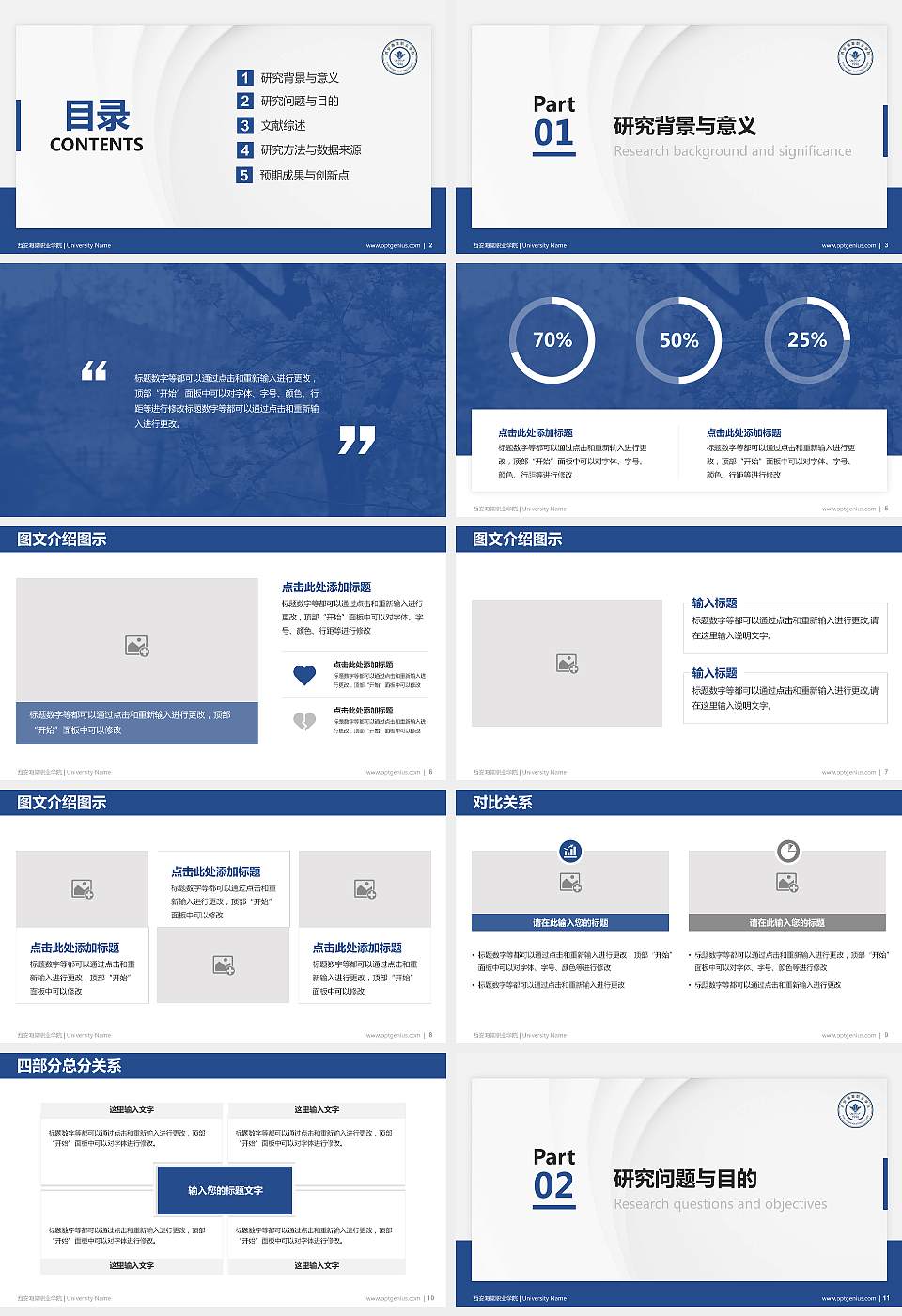 西安海棠职业学院硕士研究生/本科生毕业论文答辩/开题报告通用PPT模板下载16:9格式幻灯片预览图2