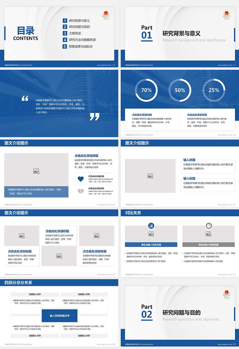湖南税务高等专科学校硕士研究生/本科生毕业论文答辩/开题报告通用PPT模板下载16:9格式幻灯片预览图2