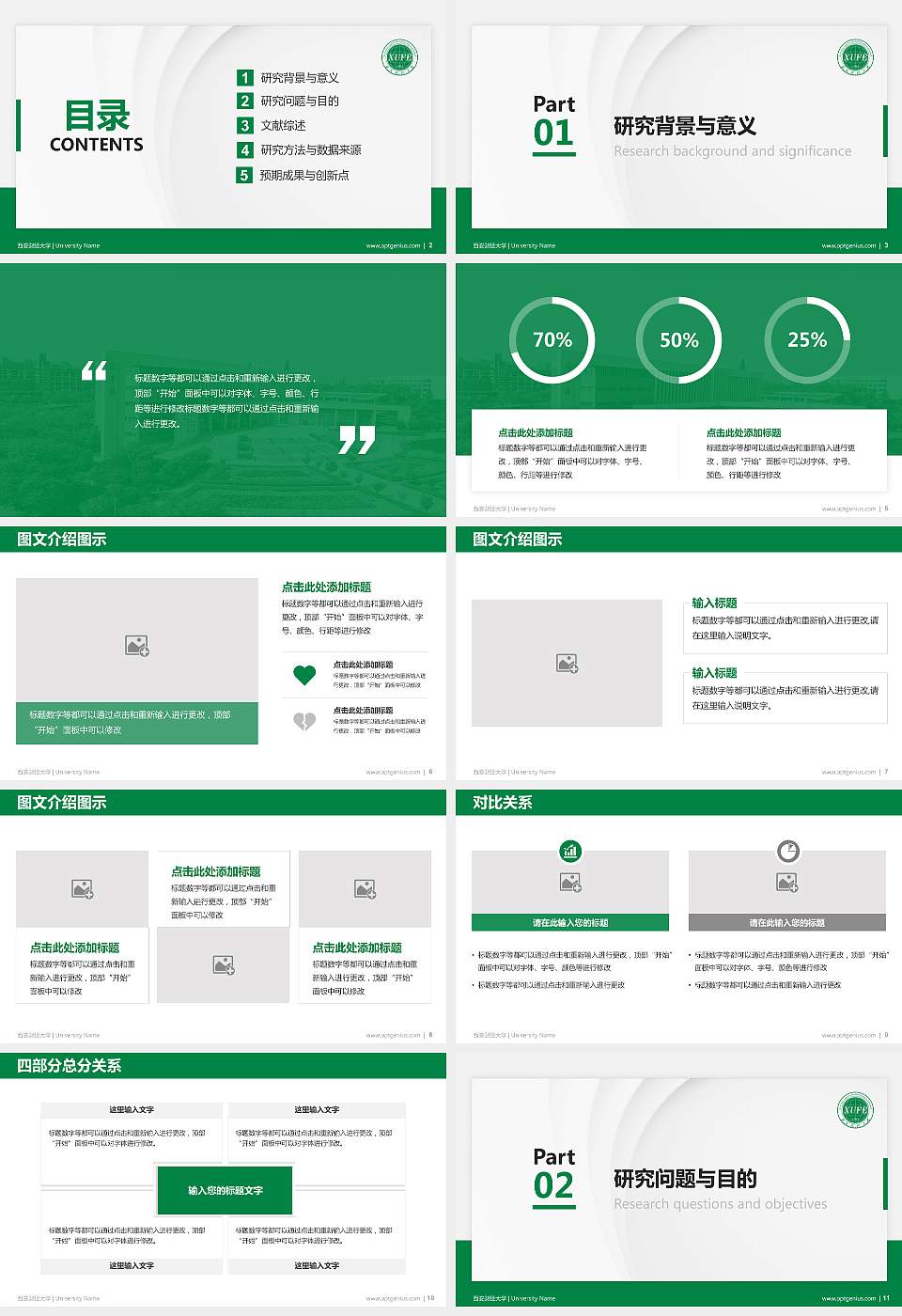 西安财经大学硕士研究生/本科生毕业论文答辩/开题报告通用PPT模板下载16:9格式幻灯片预览图2