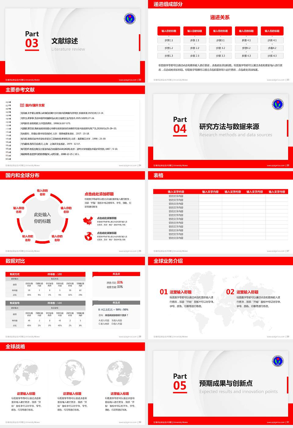 甘肃农业职业技术学院硕士研究生/本科生毕业论文答辩/开题报告通用PPT模板下载16:9格式幻灯片预览图4
