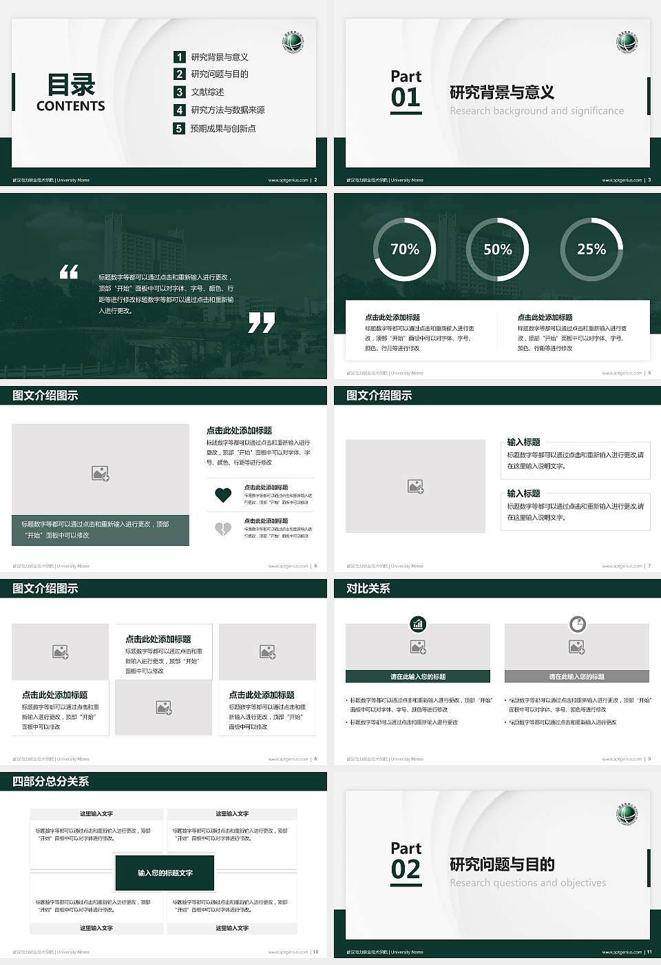 武汉电力职业技术学院硕士研究生/本科生毕业论文答辩/开题报告通用PPT模板下载16:9格式幻灯片预览图2