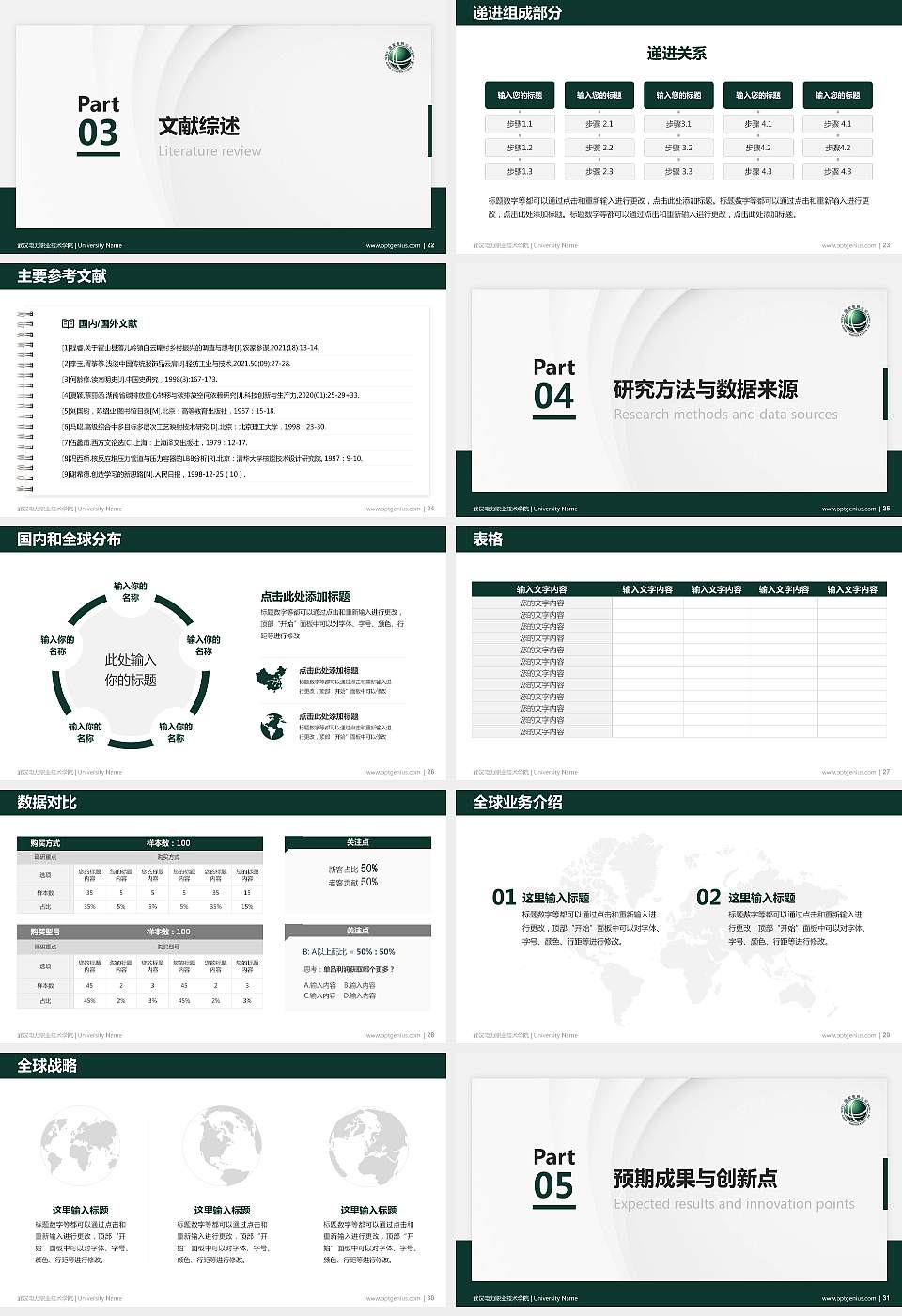 武汉电力职业技术学院硕士研究生/本科生毕业论文答辩/开题报告通用PPT模板下载16:9格式幻灯片预览图4
