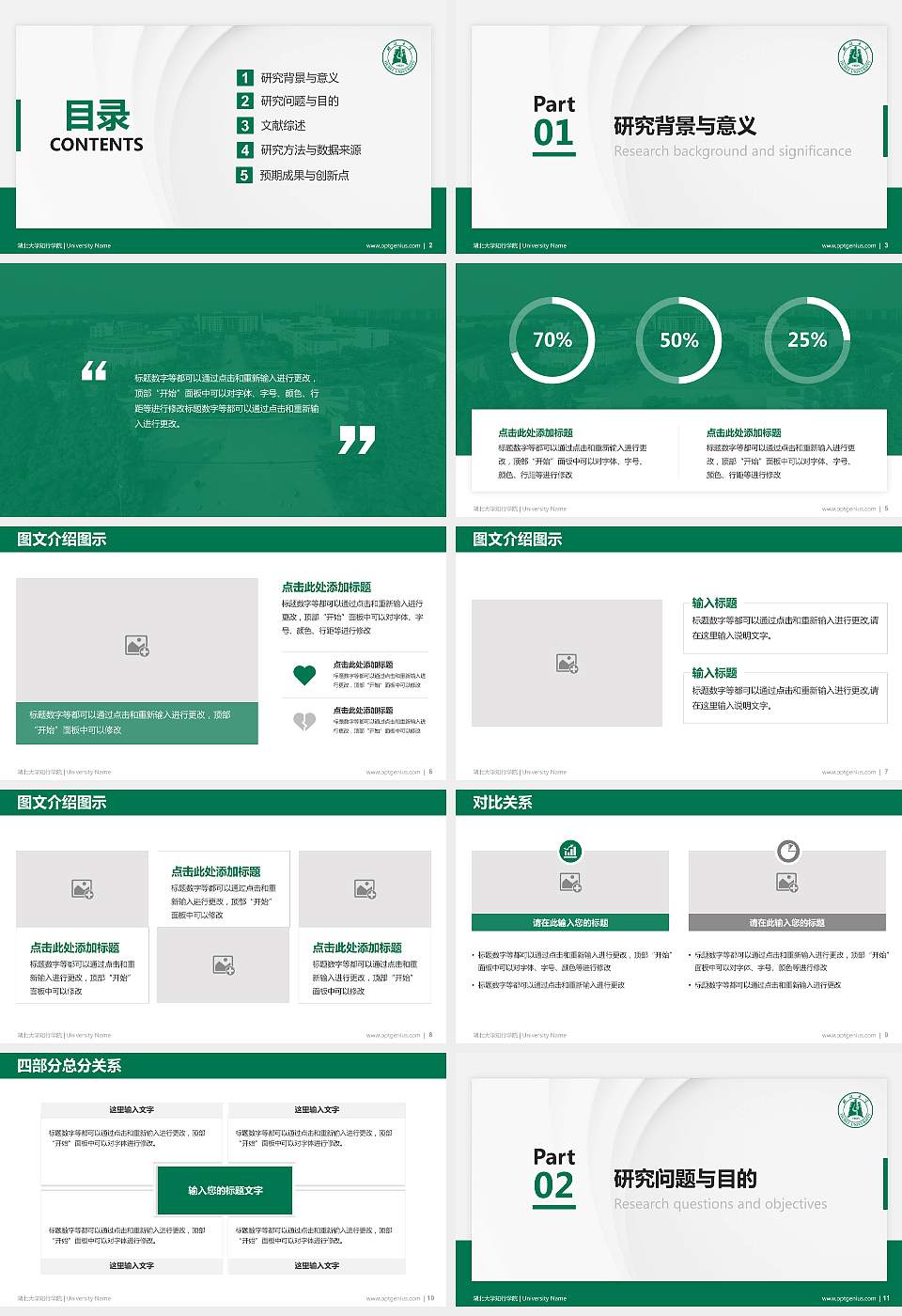 湖北大学知行学院硕士研究生/本科生毕业论文答辩/开题报告通用PPT模板下载16:9格式幻灯片预览图2