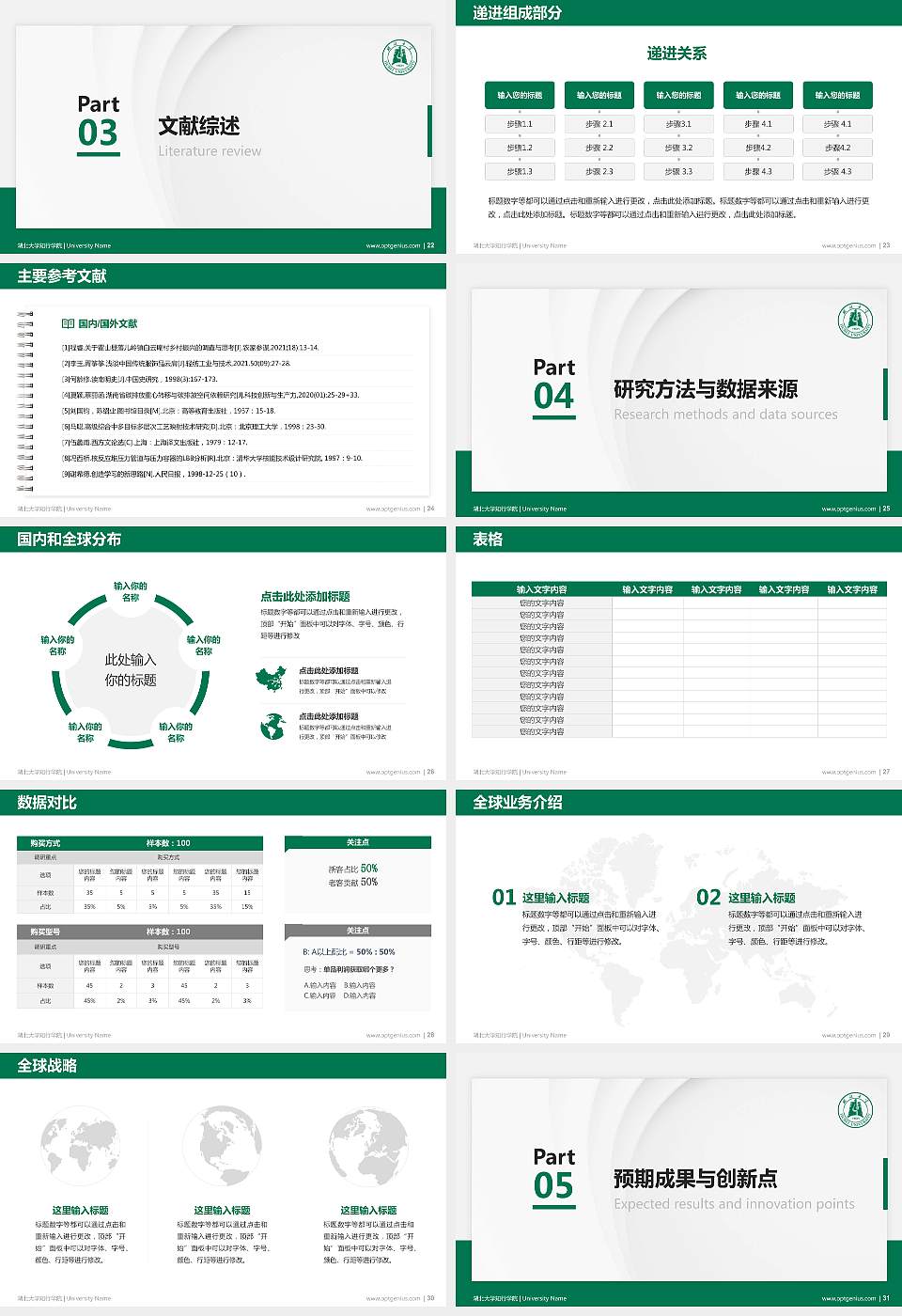 湖北大学知行学院硕士研究生/本科生毕业论文答辩/开题报告通用PPT模板下载16:9格式幻灯片预览图4