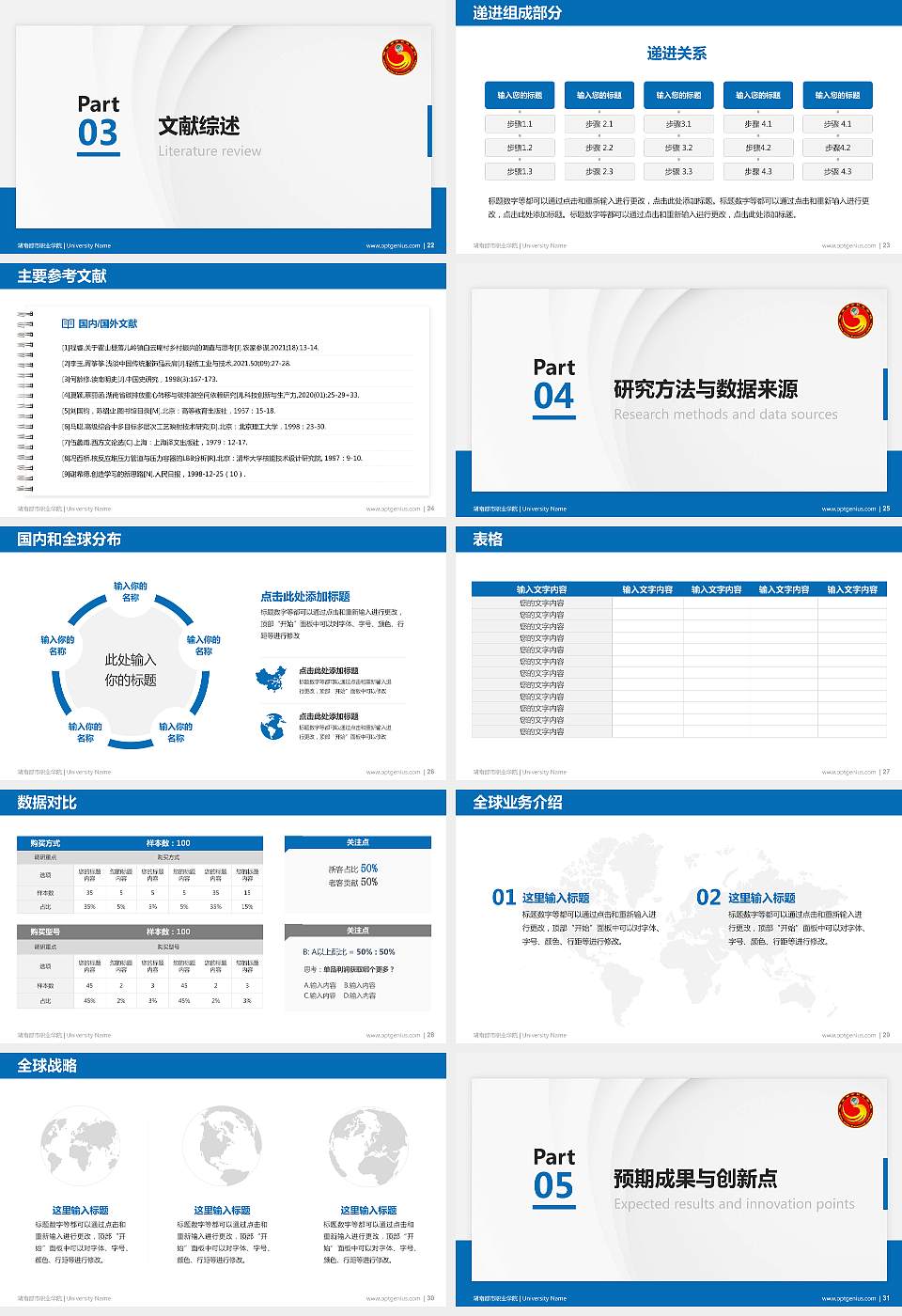 湖南都市职业学院硕士研究生/本科生毕业论文答辩/开题报告通用PPT模板下载16:9格式幻灯片预览图4