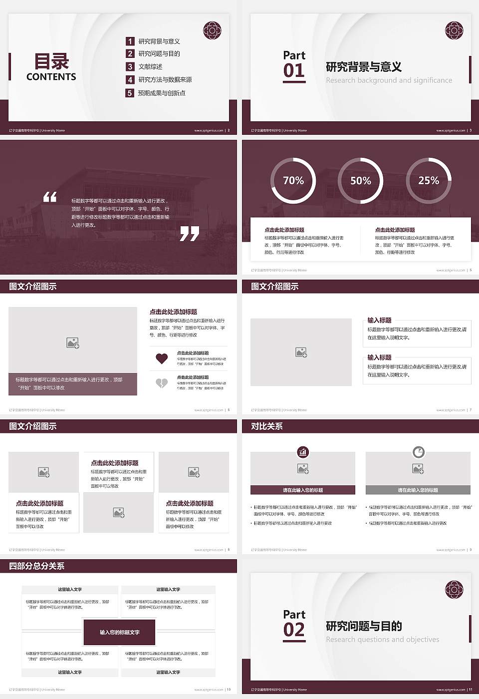 辽宁交通高等专科学校硕士研究生/本科生毕业论文答辩/开题报告通用PPT模板下载16:9格式幻灯片预览图2