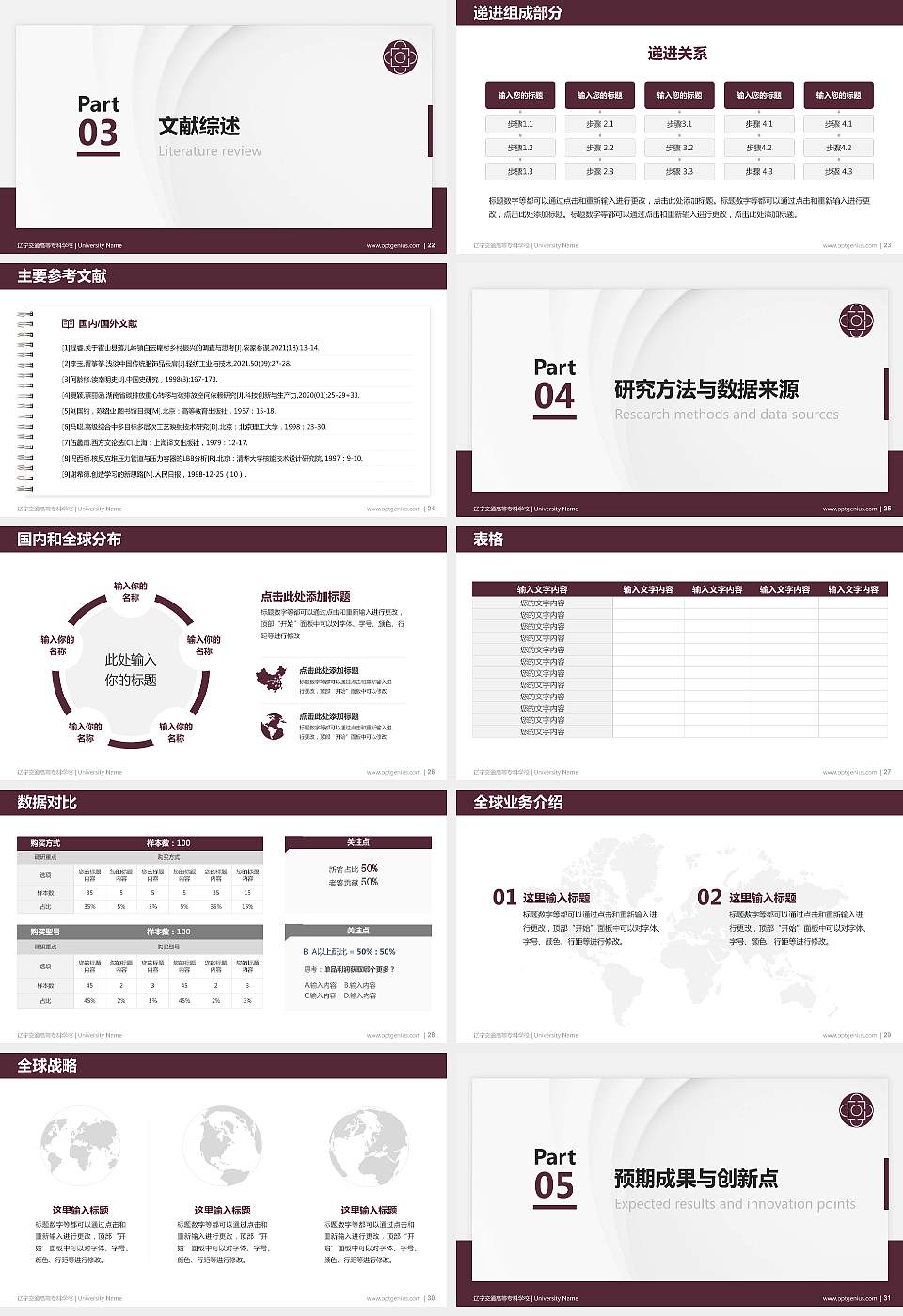 辽宁交通高等专科学校硕士研究生/本科生毕业论文答辩/开题报告通用PPT模板下载16:9格式幻灯片预览图4