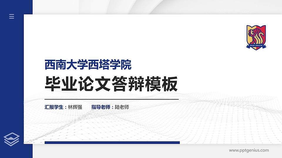 西南大学西塔学院硕士研究生/本科生毕业论文答辩/开题报告通用PPT模板下载16:9格式PPT封面效果预览图