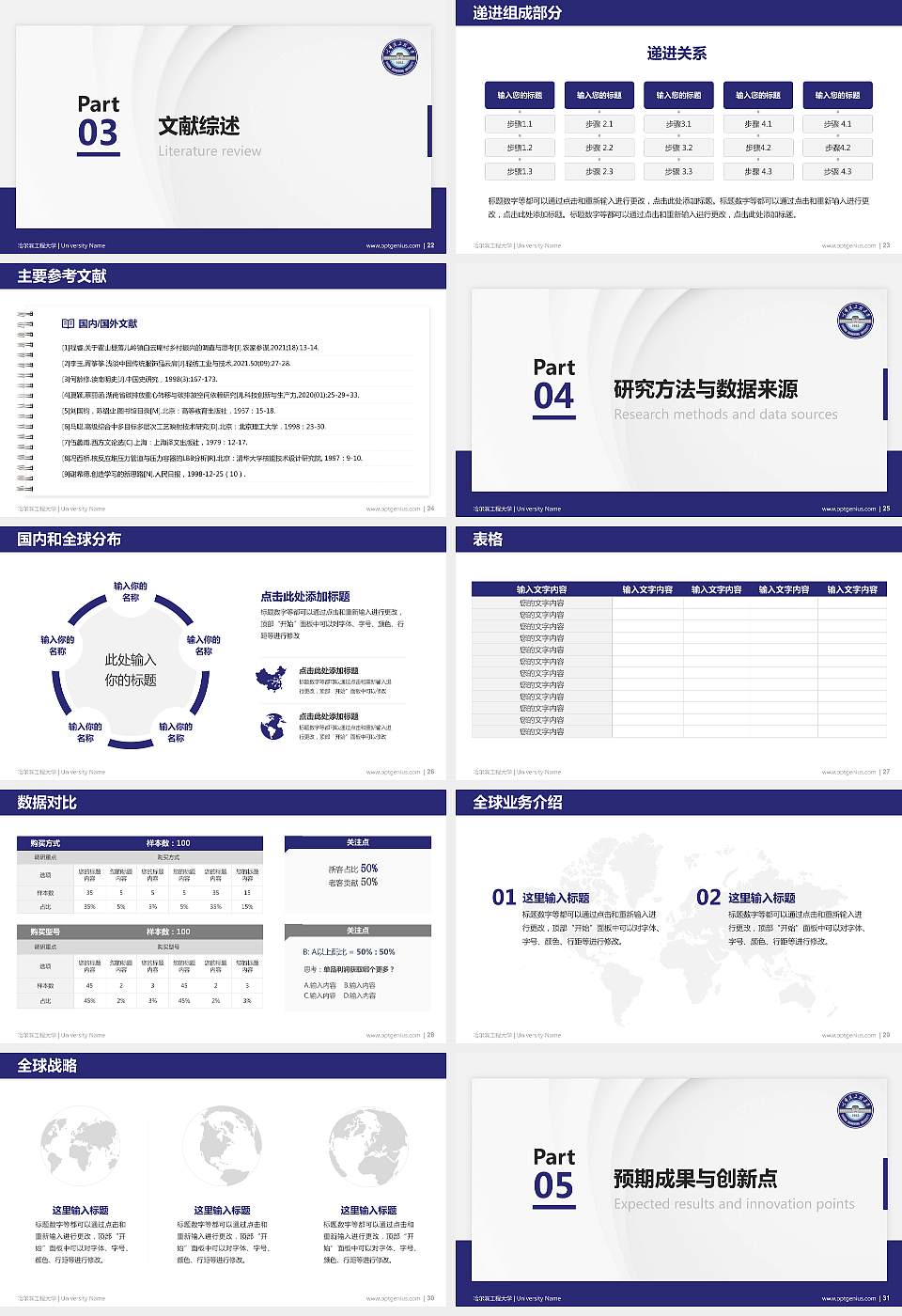 哈尔滨工程大学硕士研究生/本科生毕业论文答辩/开题报告通用PPT模板下载16:9格式幻灯片预览图4
